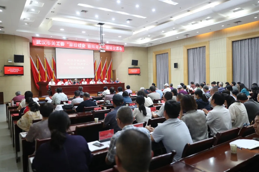 武汉市关工委“家校社企 协同育人”现场交流会在青山区召开