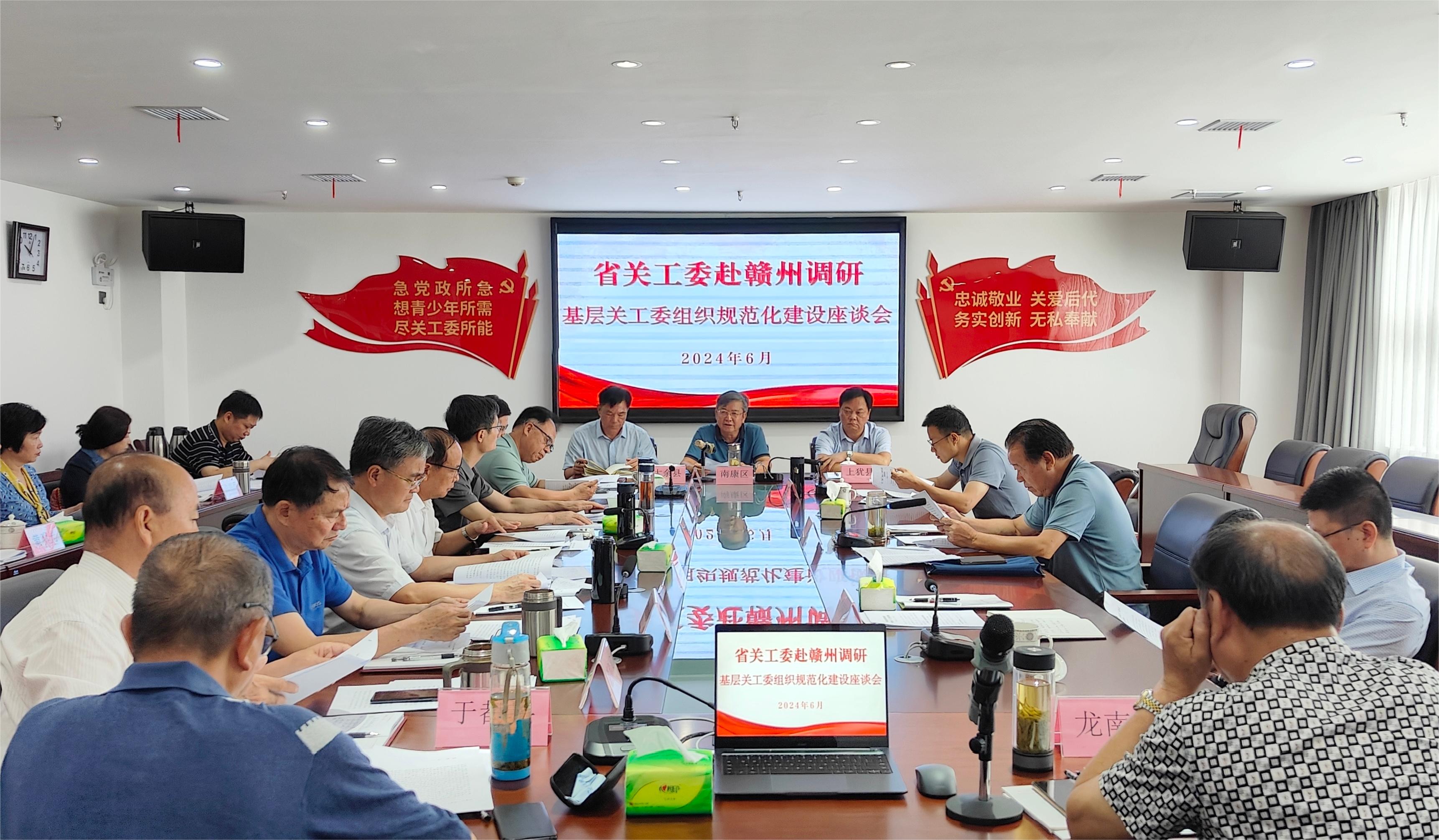 江西省关工委第一副主任谢亦森一行来赣州市调研指导关心下一代工作