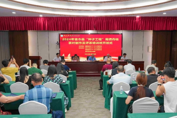 2024年省市县关工委“种子工程”南靖丹桂茶叶制作及评茶培训班在漳州市举办