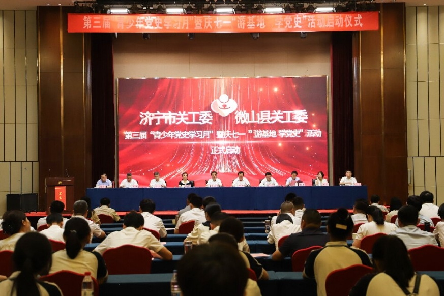 山东省济宁市第三届“青少年党史学习月”暨庆七一“游基地 学党史”活动启动仪式举行