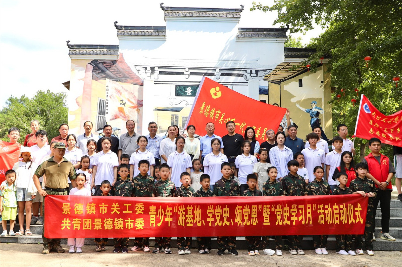 景德镇市关工委、共青团景德镇市委青少年“游基地、学党史、颂党恩”暨“党史学习月”活动启动仪式举行