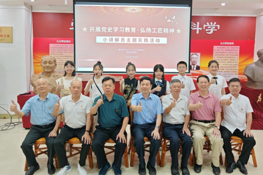 广东省潮州市关工委“开展党史学习教育，弘扬工匠精神”小讲解员主题实践活动
