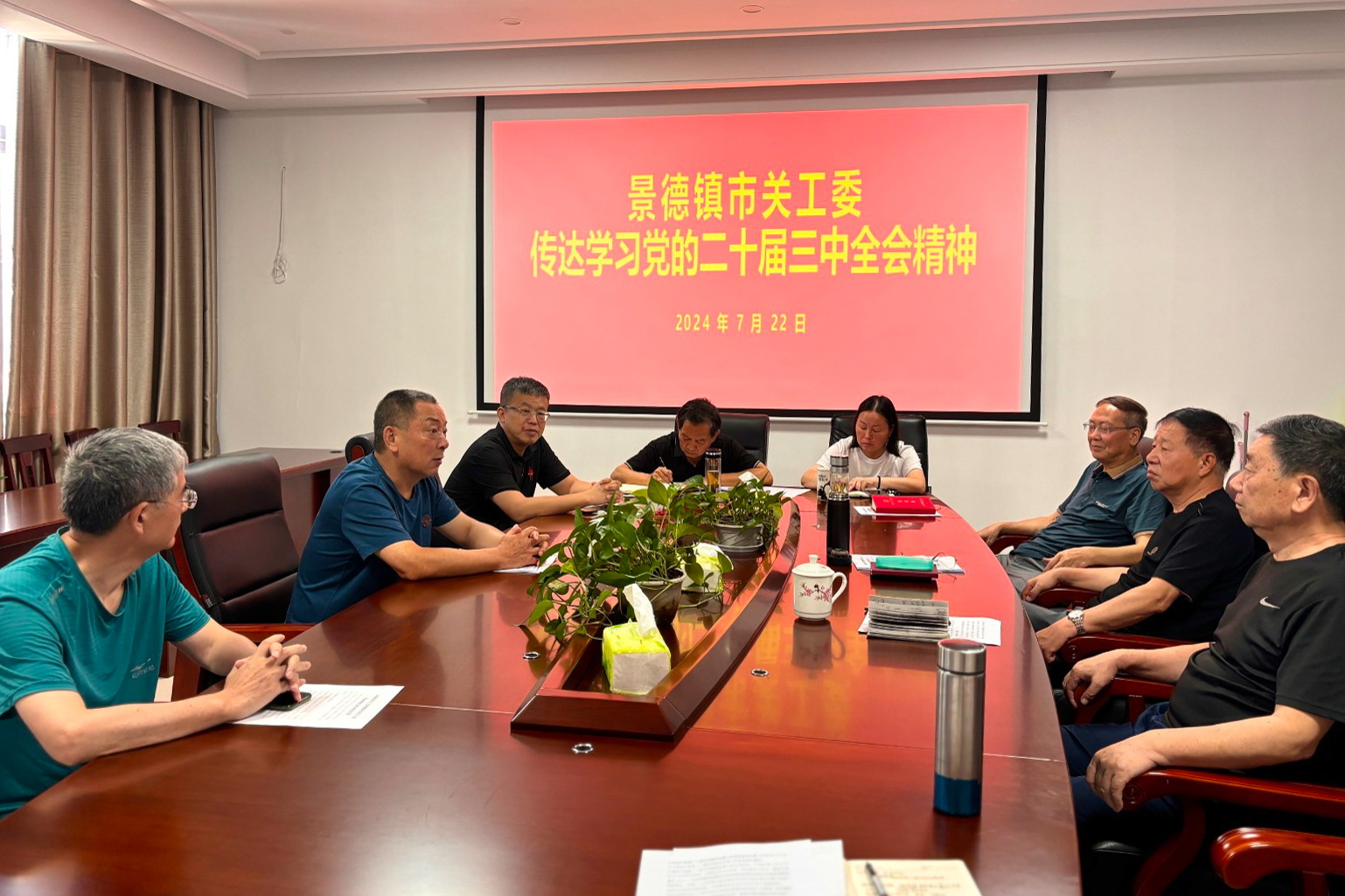 江西省景德镇市关工委专题传达学习党的二十届三中全会精神