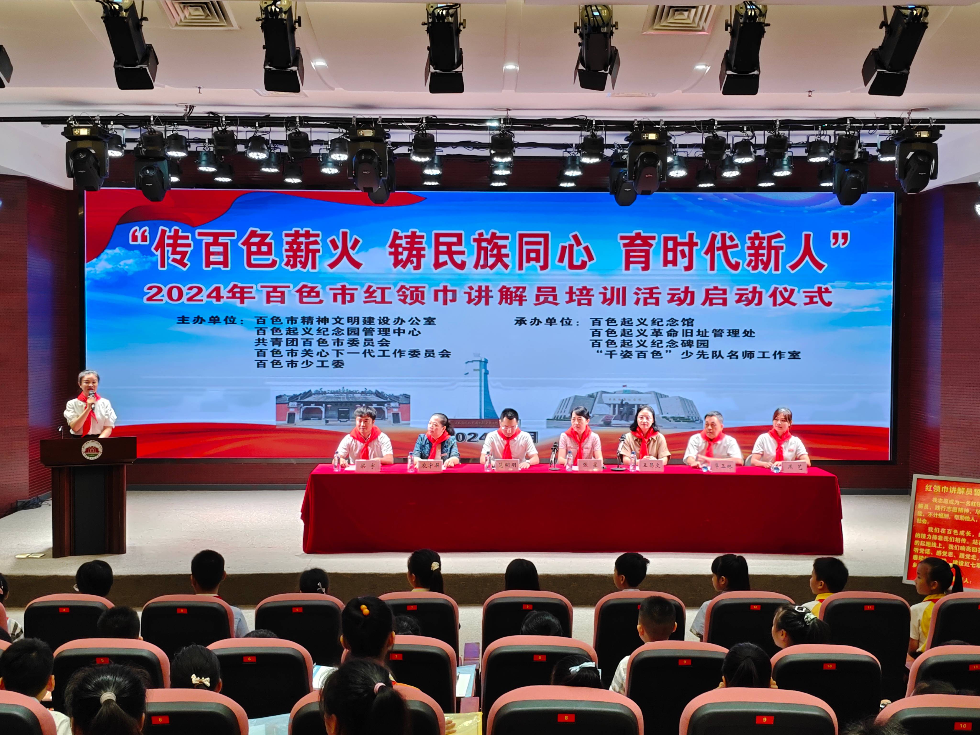 “传百色薪火 铸民族同心 育时代新人”广西壮族自治区百色市开展红领巾讲解员培训活动