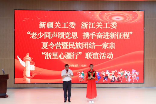 老少携手颂党恩，浙疆团结一家亲