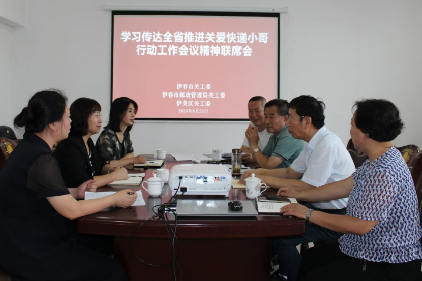 黑龙江省伊春市关工委召开学习传达全省推进关爱快递小哥行动工作会议精神联席会