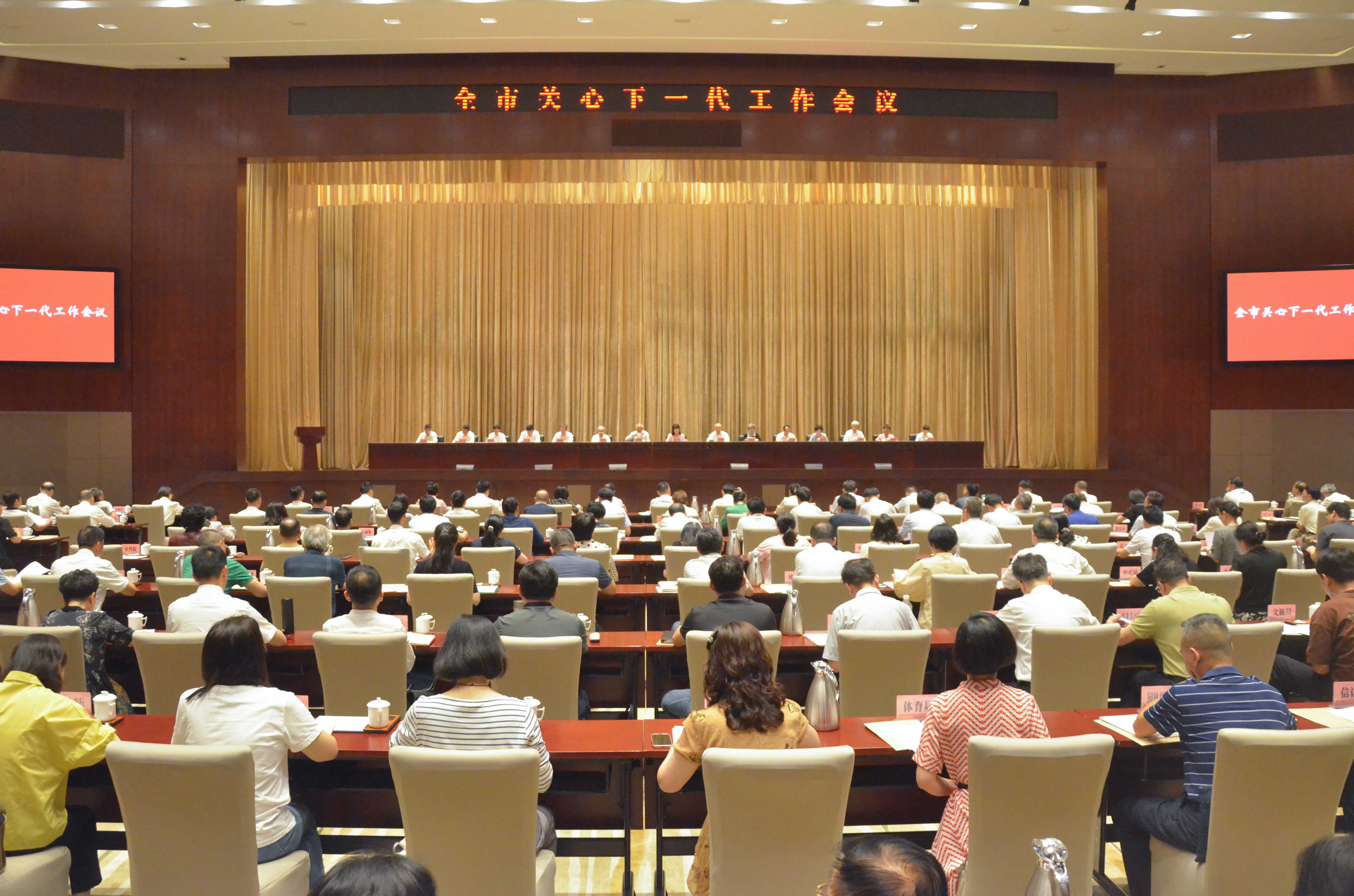 湖北省武汉市召开全市关心下一代工作会议