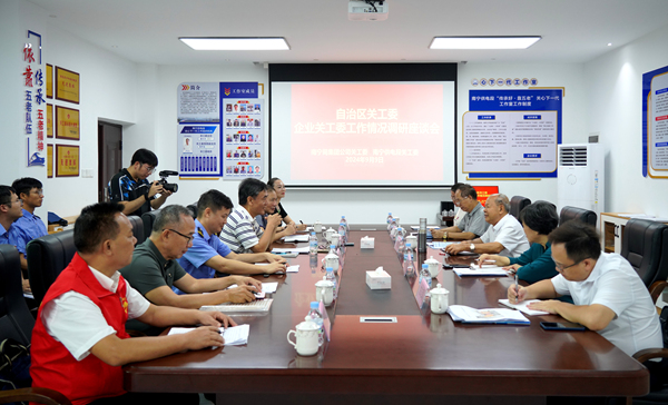 广西壮族自治区关工委领导到南宁局集团公司关工委开展企业关工委工作情况调研