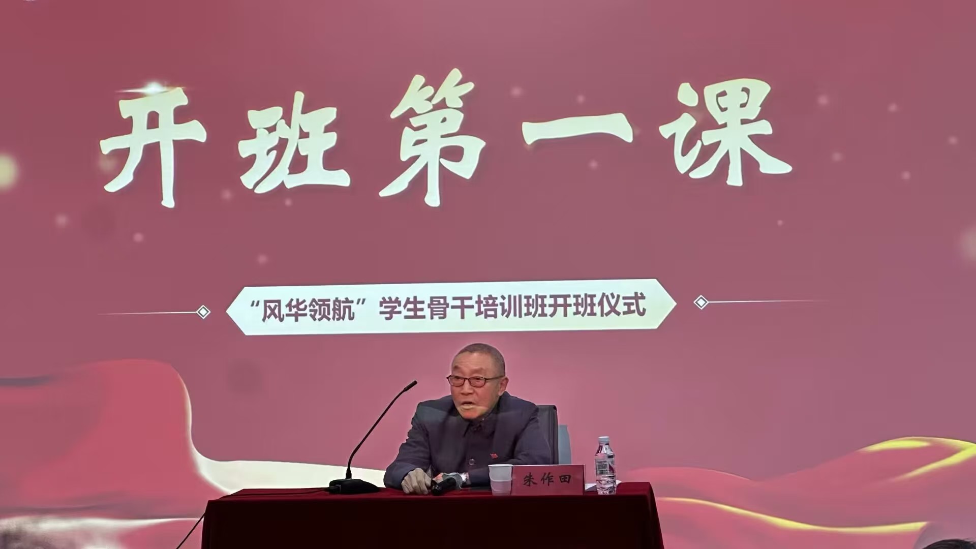 河北省秦皇岛市关工委优秀“五老”朱作田在燕山大学“风华领航”学生骨干培训班开班仪式上授课