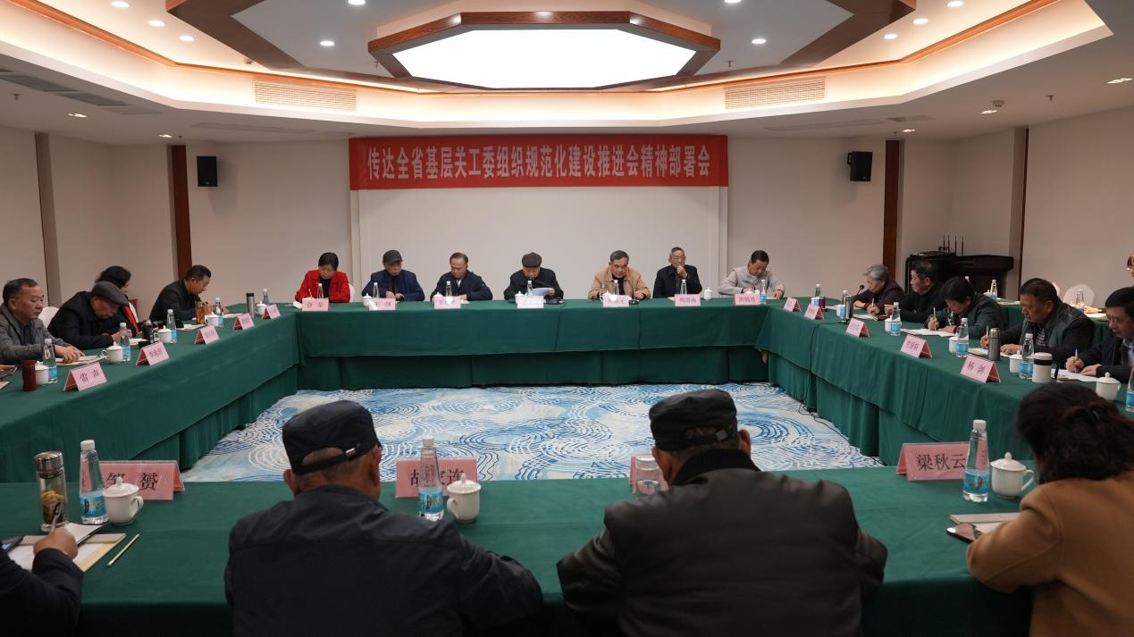 江西省九江市关工委召开传达全省基层组织规范化建设推进会精神部署会