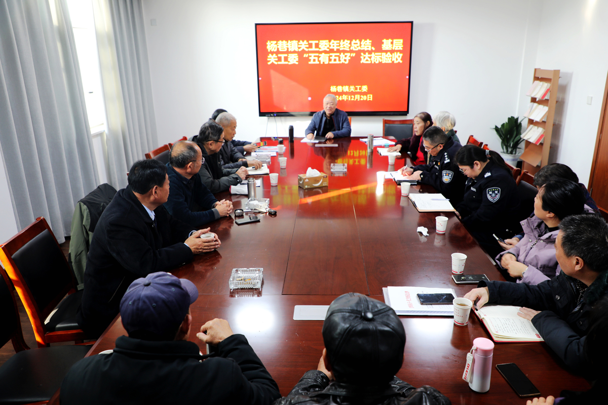 总结年度关工工作  推动“五有五好”创建