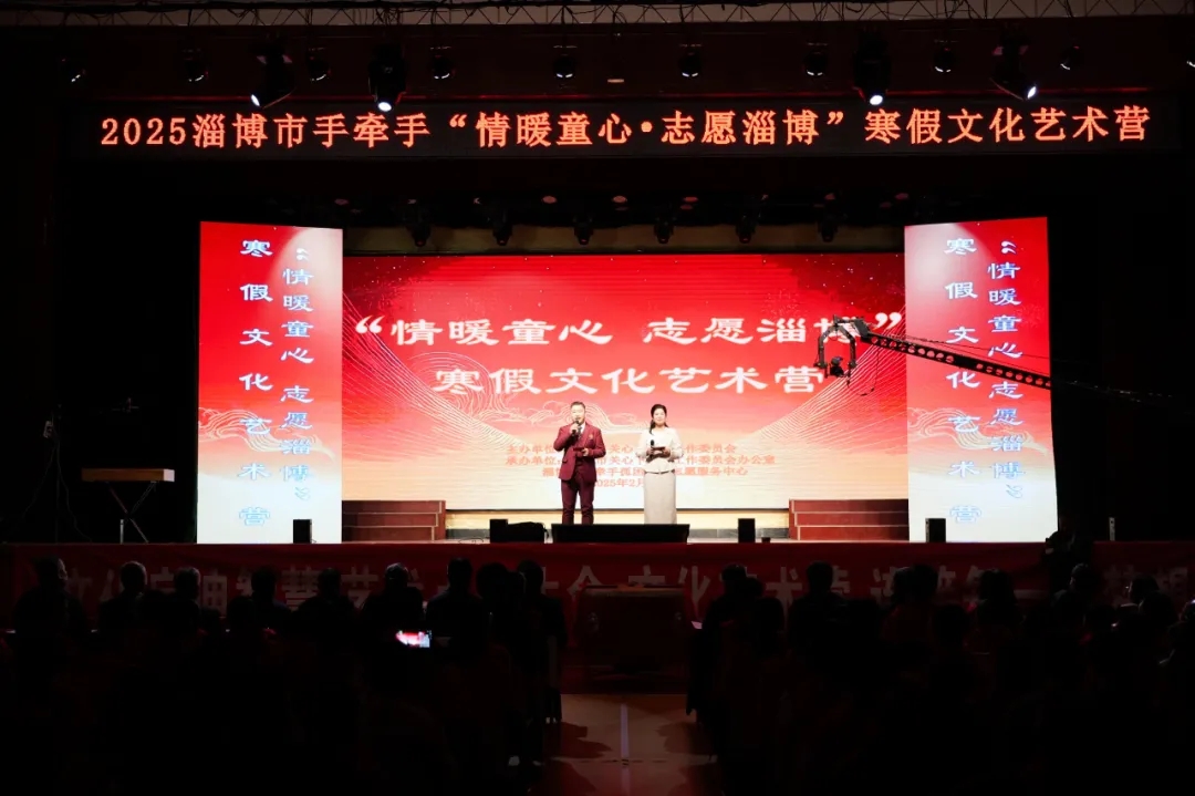 山东省淄博市关工委举办“情暖童心 志愿淄博”寒假文化艺术营活动