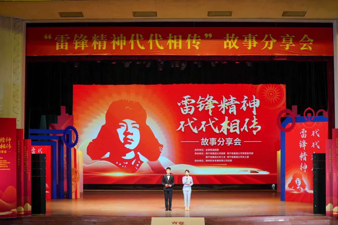 中国铁路南宁局集团公司举办“雷锋精神代代相传”故事分享会