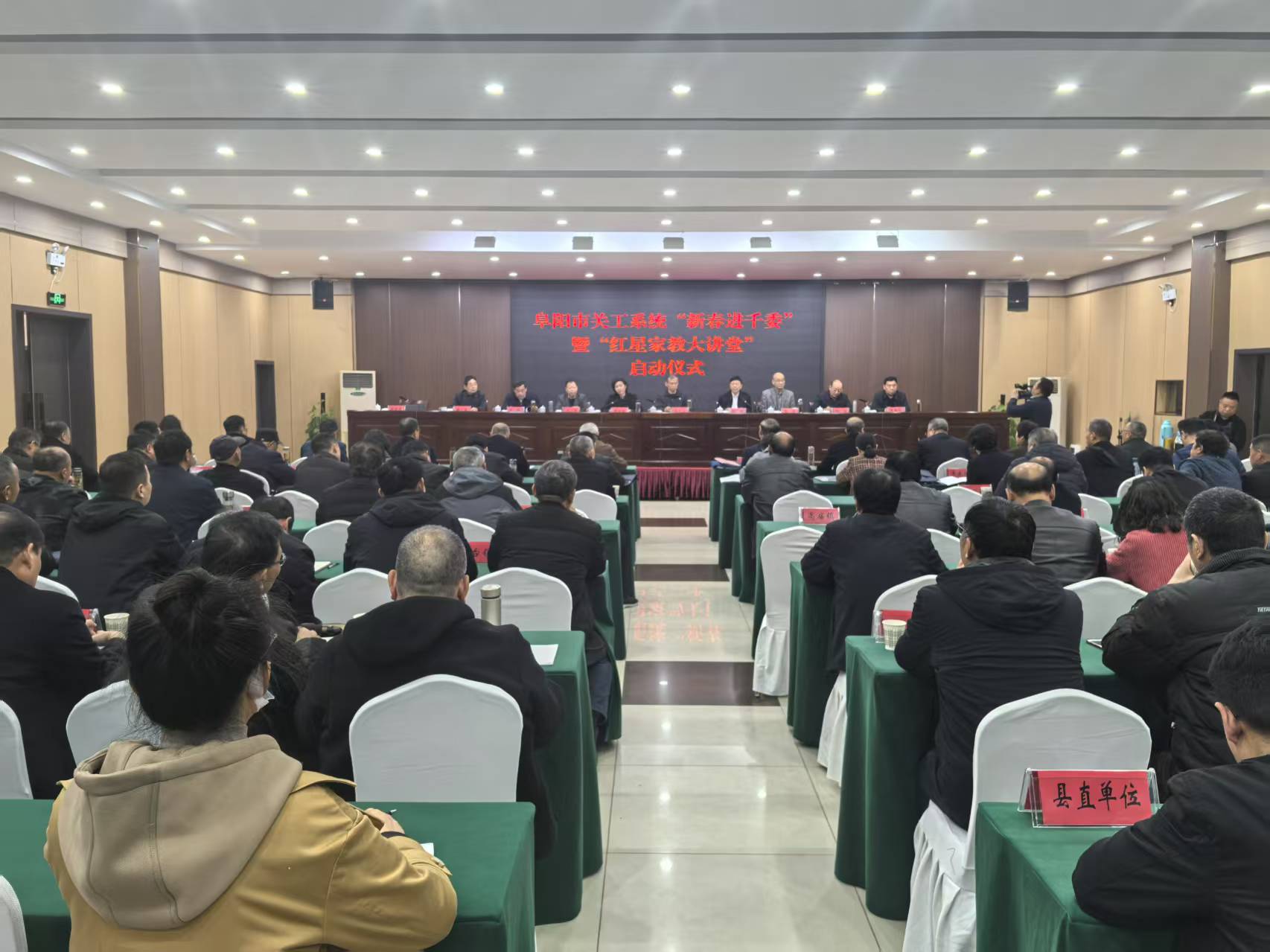 安徽省阜阳市关工委举行“新春进千委”暨“红星家教大讲堂”启动仪式