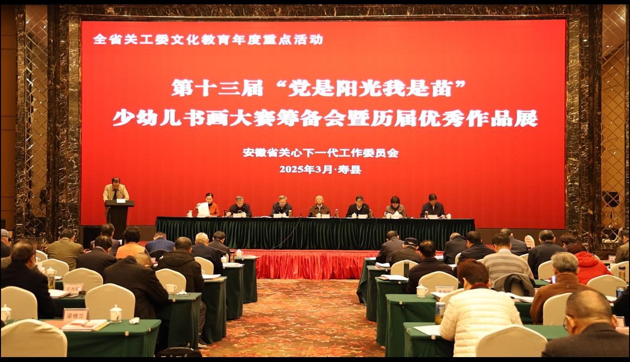 安徽省关工委文化教育重点活动在寿县启动