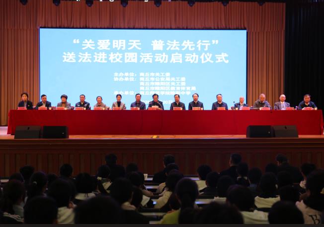 商丘市关工委开展“关爱明天 普法先行”送法进校园活动