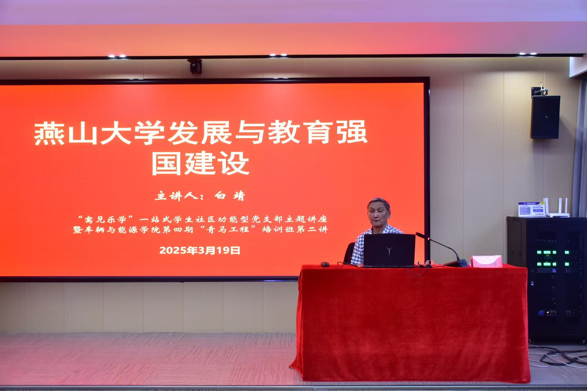 河北省秦皇岛市关工委宣教团在燕山大学宣讲《教育强国建设纲要》