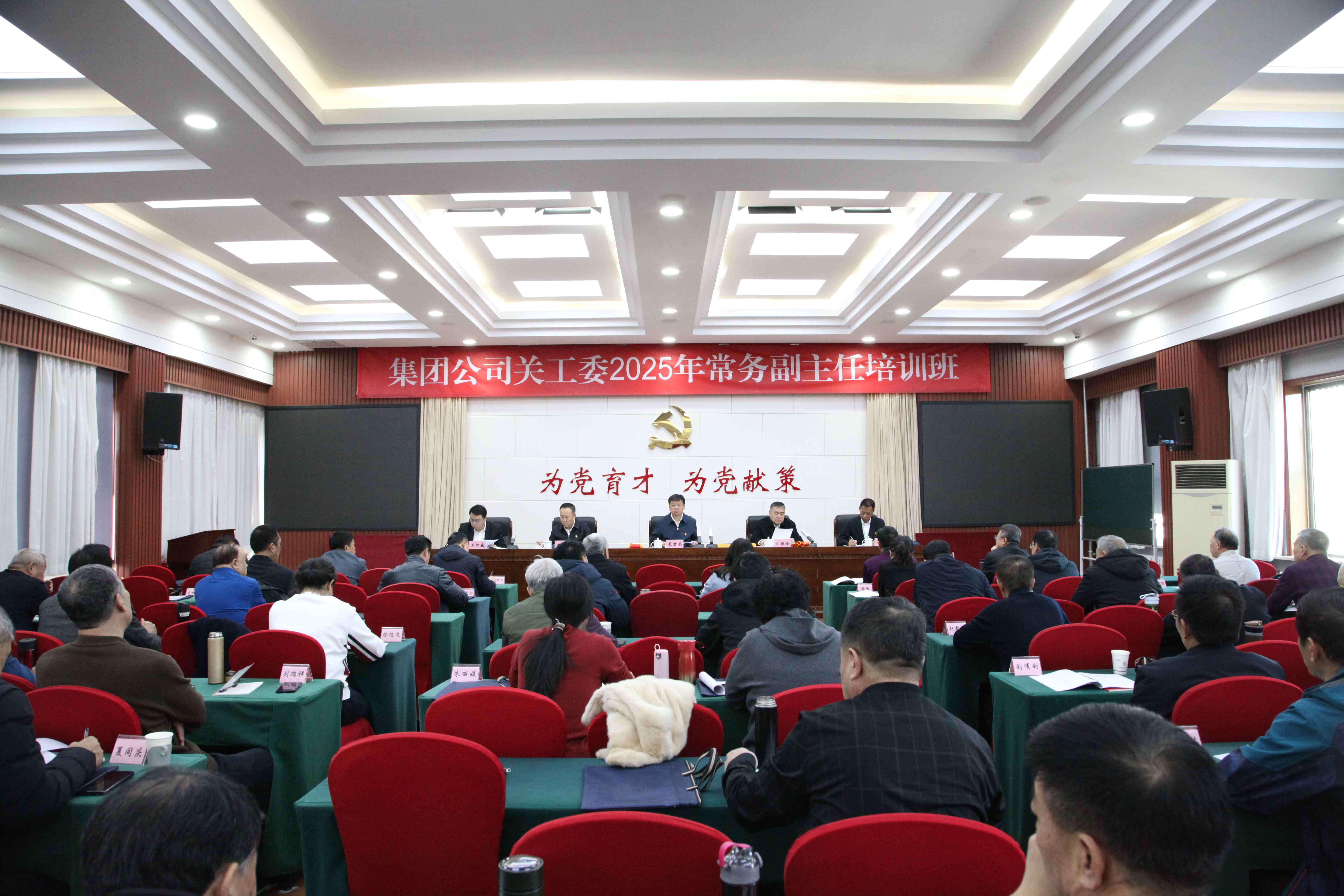 呼和局集团公司关工委举办2025年常务副主任培训班