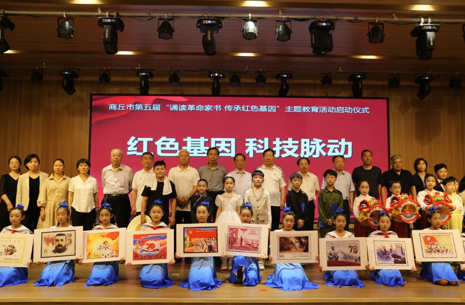 河南省商丘市第五届“诵读革命家书 传承红色 基因”活动启动