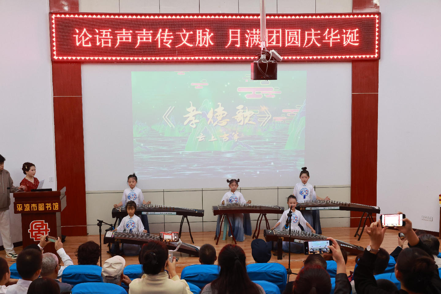 甘肃省平凉市关工办联合多部门举办“论语声声传文脉·月满团圆庆华诞”主题活动