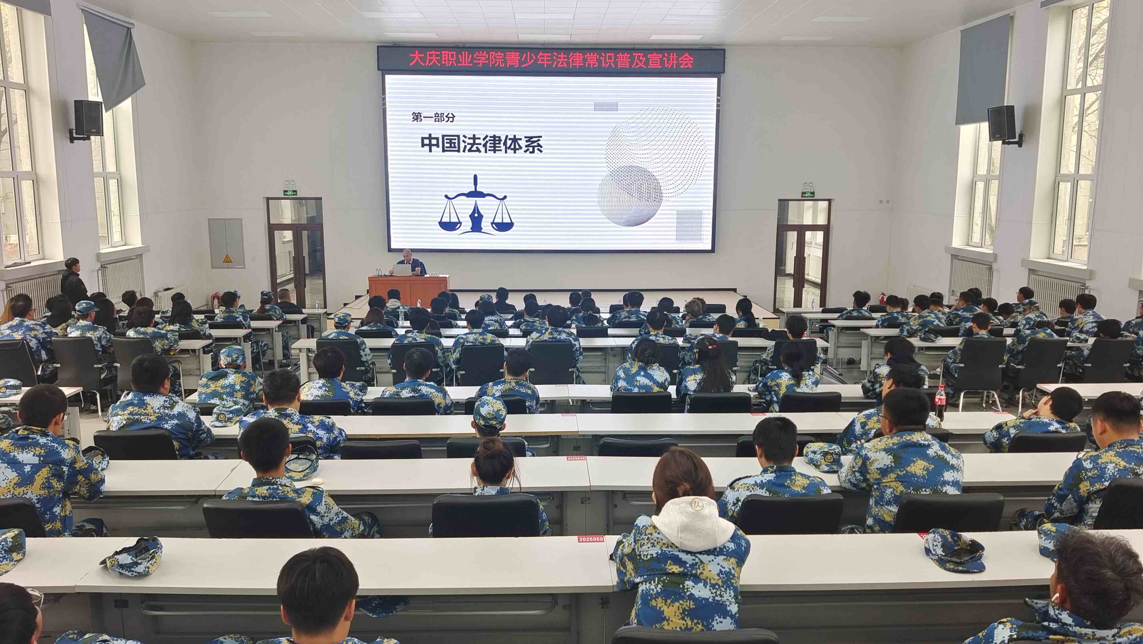 中国石油大庆油田关工委举办 “关爱明天 普法先行”青少年法律常识普及宣讲活动