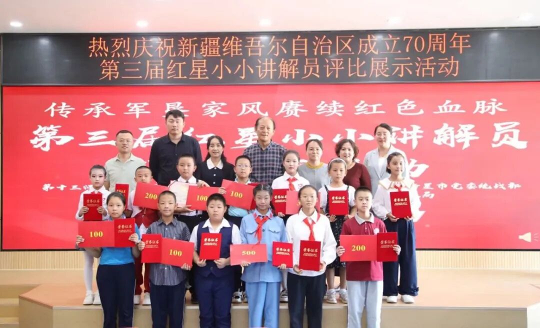 新疆生产建设兵团第十三师新星市第三届“红星小小讲解员”评比展示活动圆满举办