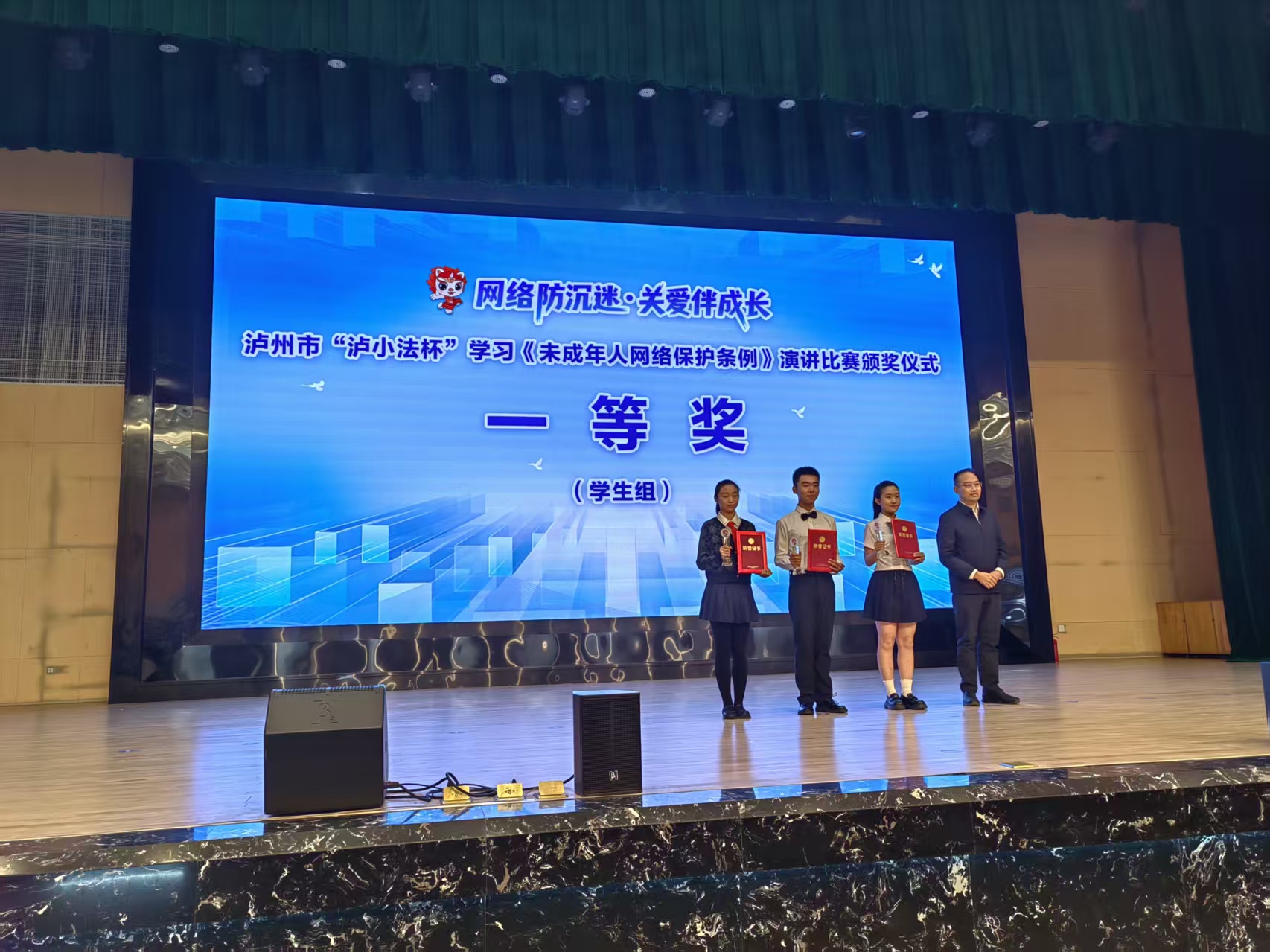 网络防沉迷  关爱伴成长——四川省泸州市“泸小法杯”学习《未成年人网络保护条例》演讲比赛圆满落幕