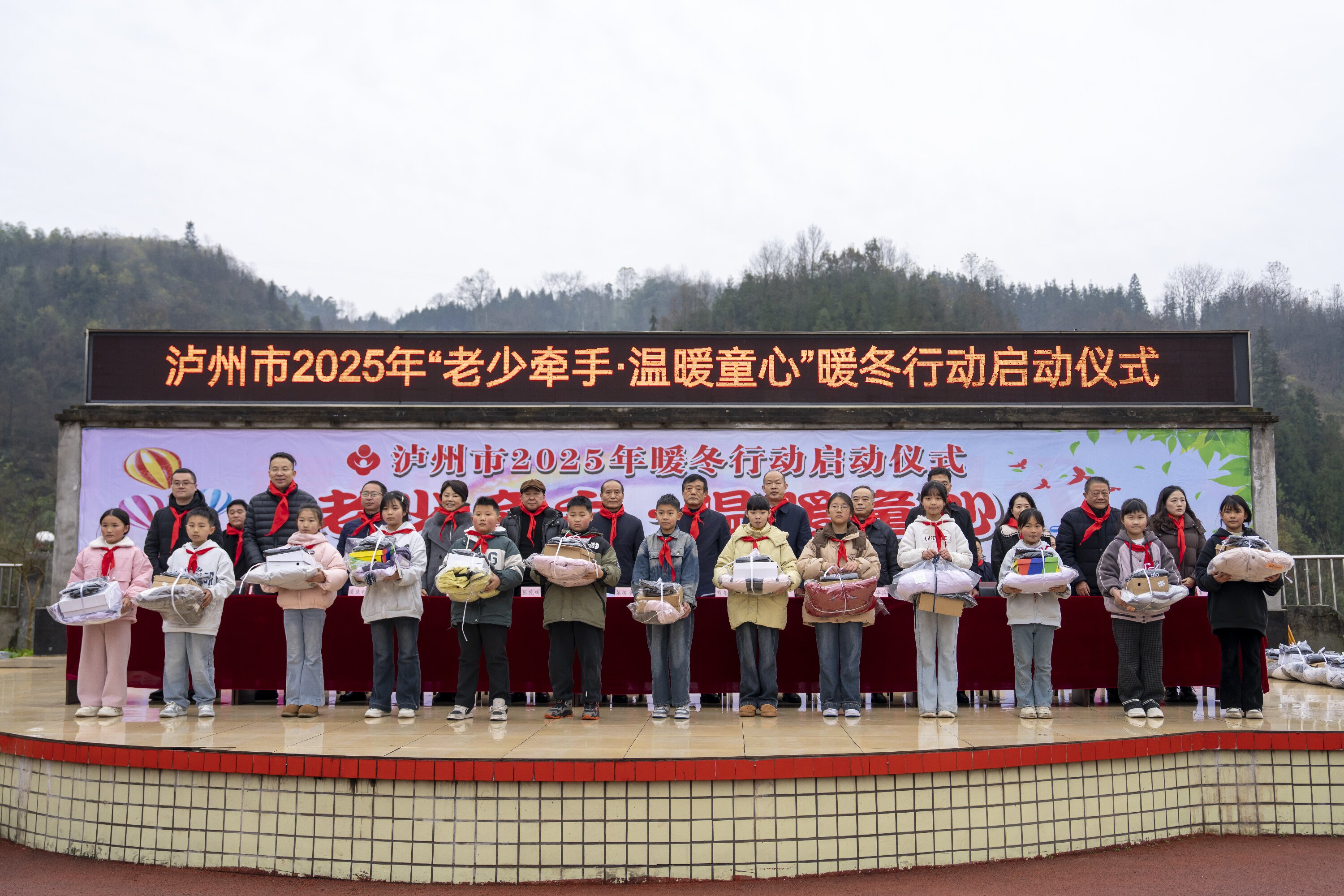四川省泸州市2025年“老少牵手·温暖童心”暖冬行动启动