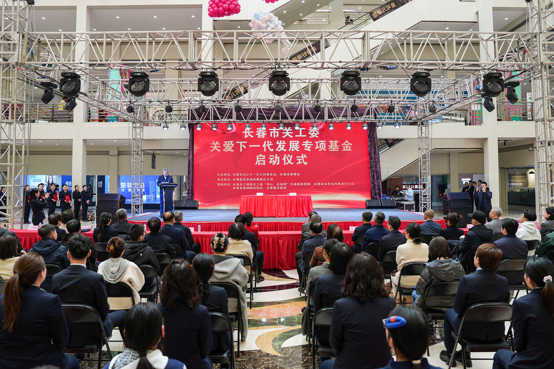 吉林省长春市关爱下一代发展专项基金正式启动 汇聚爱心为困境青少年托举未来