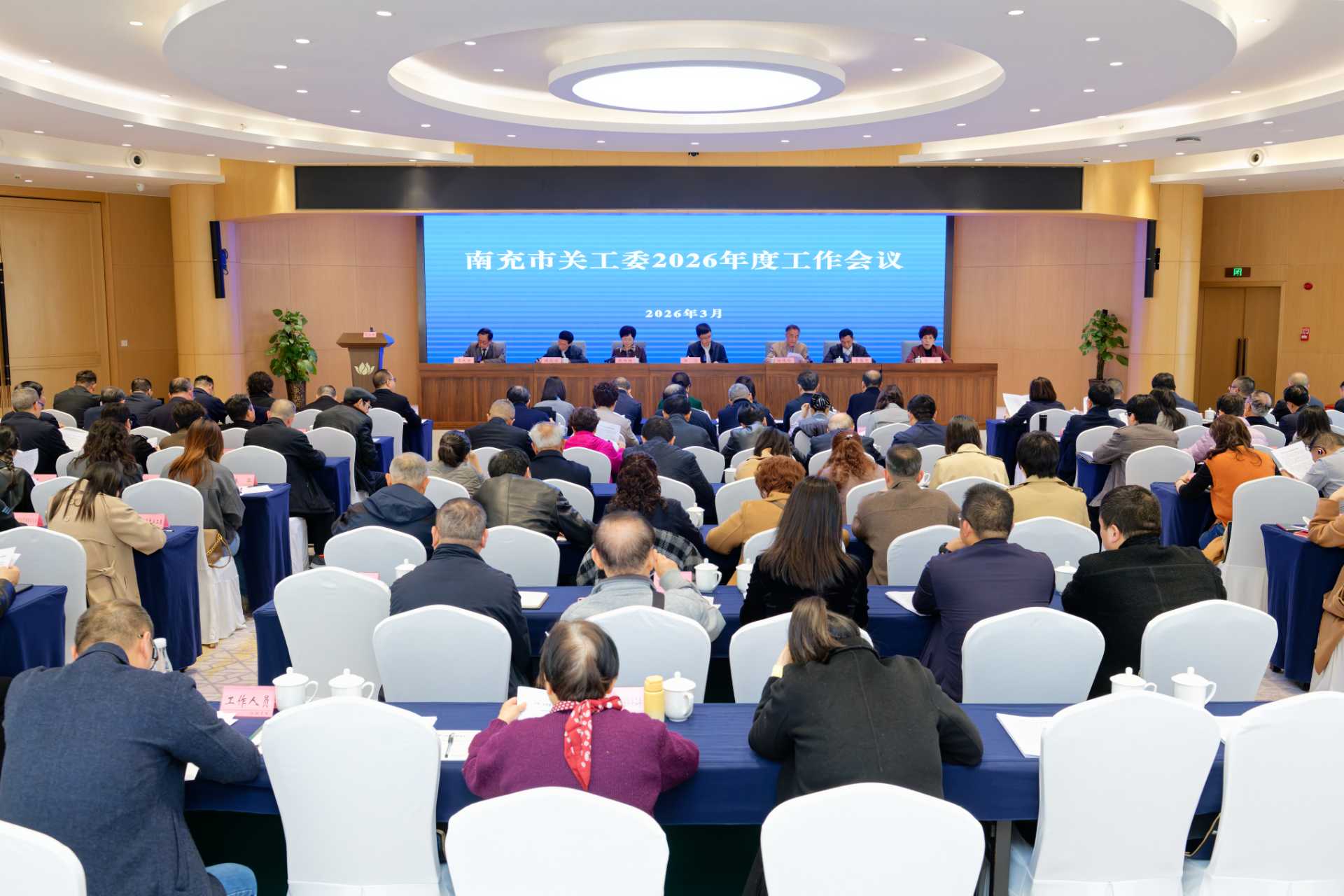 四川省南充市关工委召开2026年度工作会议