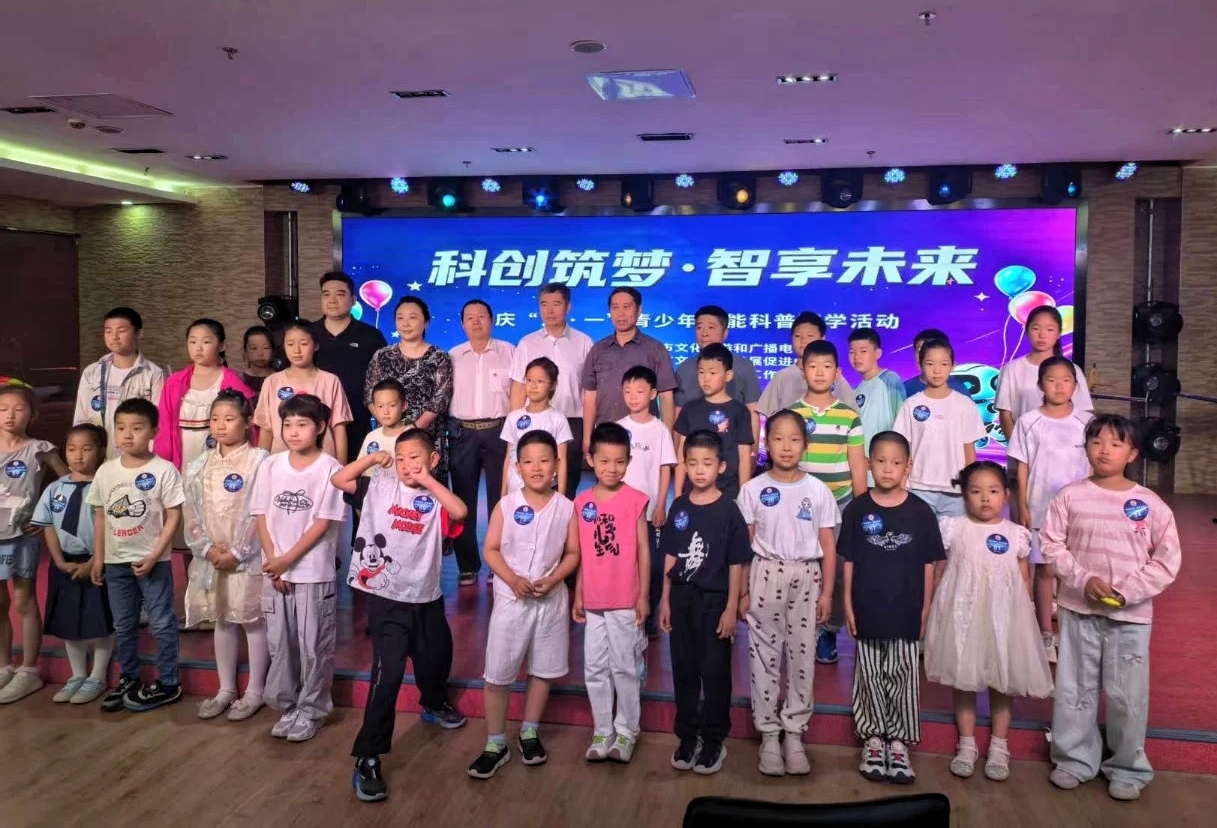辽宁省抚顺市关工委联合有关部门举办“科创筑梦 智享未来”庆“六一”青少年智能科普研学活动