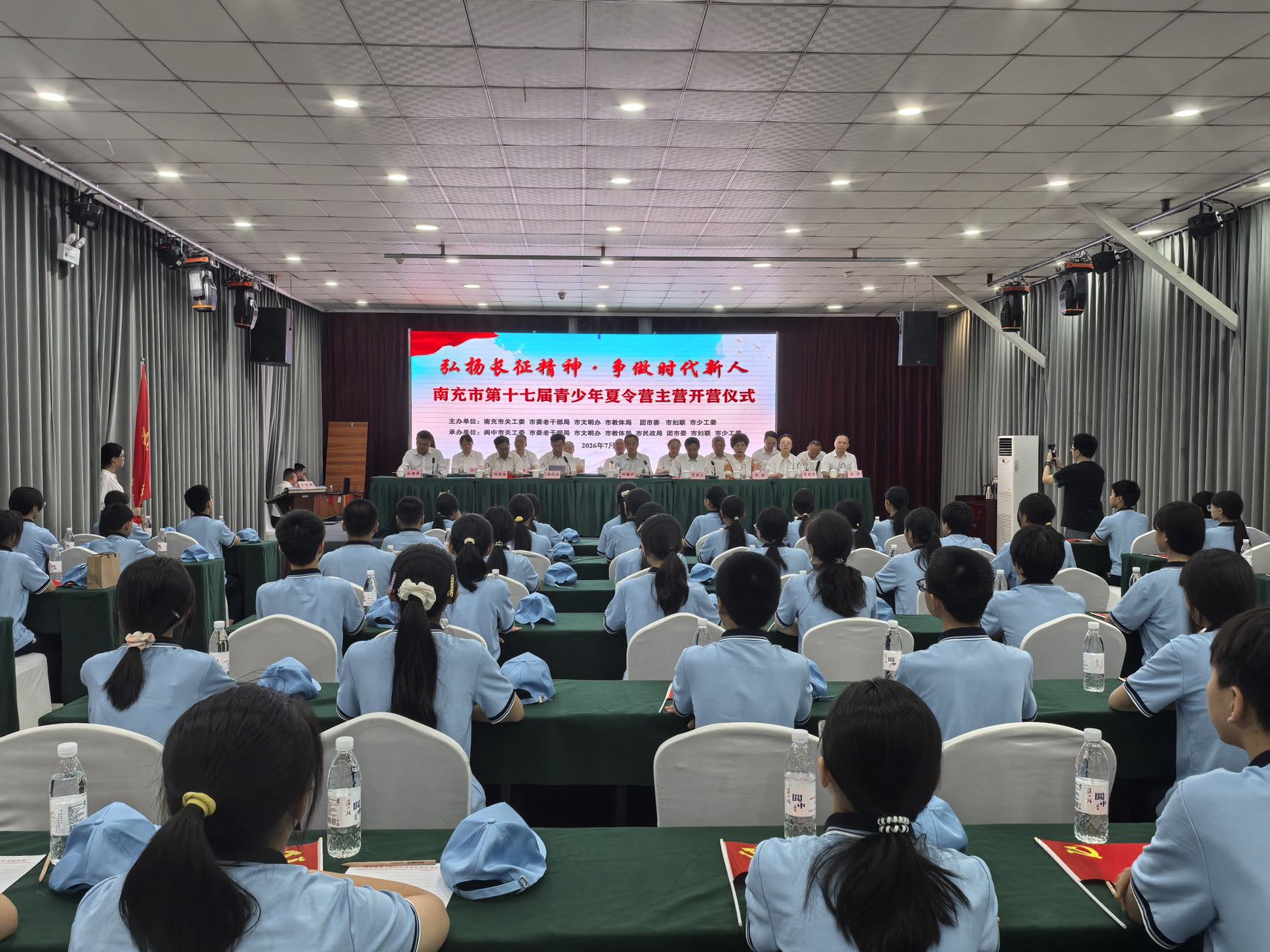 四川省南充市：弘扬长征精神 争做时代新人”南充市第十七届青少年夏令营主营正式开营