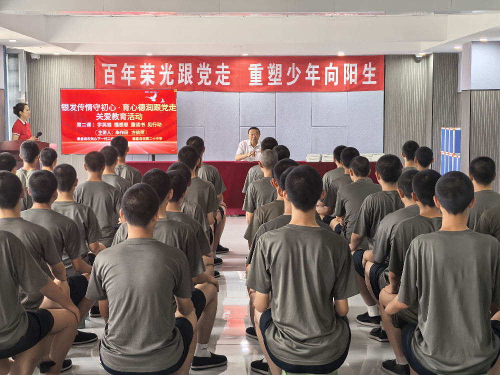 银发传情润童心 红色育人伴成长——河北省秦皇岛市关工委走进专门学校开展关爱教育活动