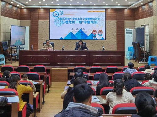 源头预防 守护健康——贵州省贵阳市乌当区实验小学关工委举办“心理危机干预”专题培训