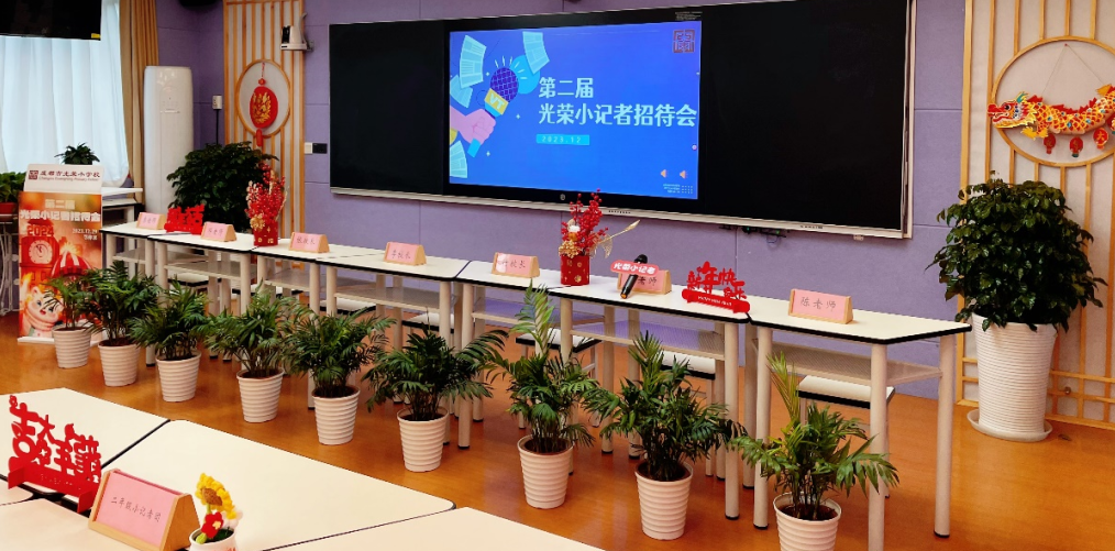 成都市光荣小学关工委召开第二届光荣小记者招待会