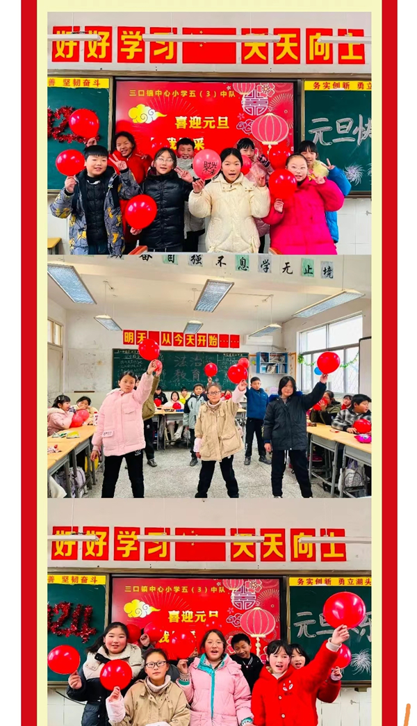 灌南县三口镇中心小学关工委组织师生举行庆祝元旦活动
