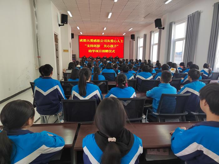 会东县开展“支持环保·关心孩子”助学项目捐赠仪式