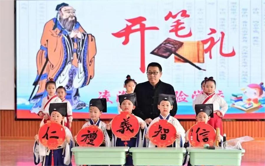 辽宁省锦州市凌海市实验学校关工委举行一年级新生“开笔启智·礼润人生”开笔礼仪式