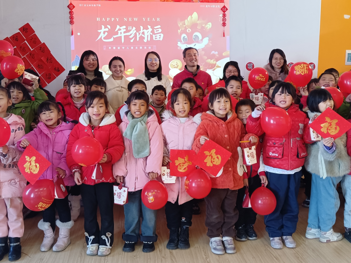 万象迎新春 | 江西省抚州市崇仁县宝水实验学校关工委开展“祥龙纳福迎新年”主题活动