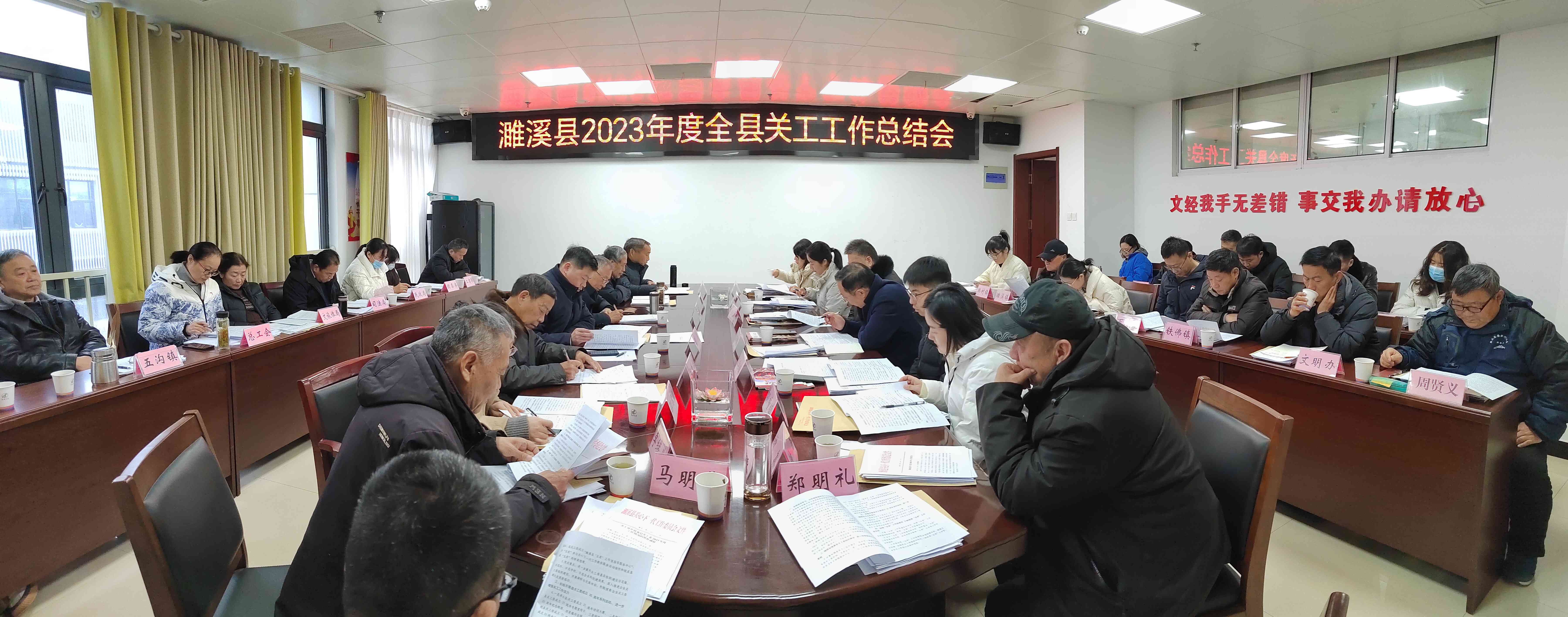 安徽省淮北市：濉溪县召开2023年度关工工作总结会