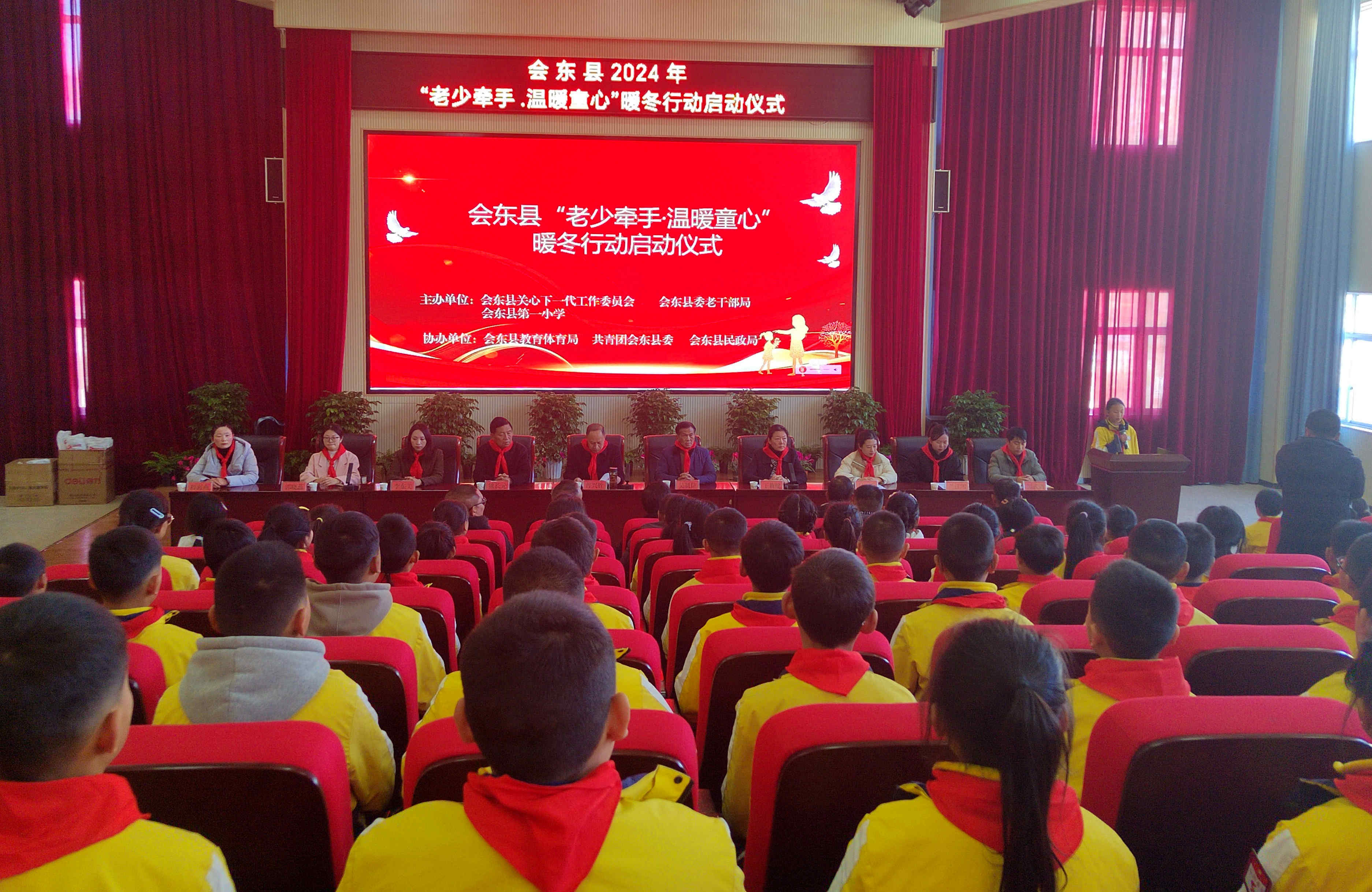 会东县启动2024年“老少牵手·温暖童心”暖冬行动