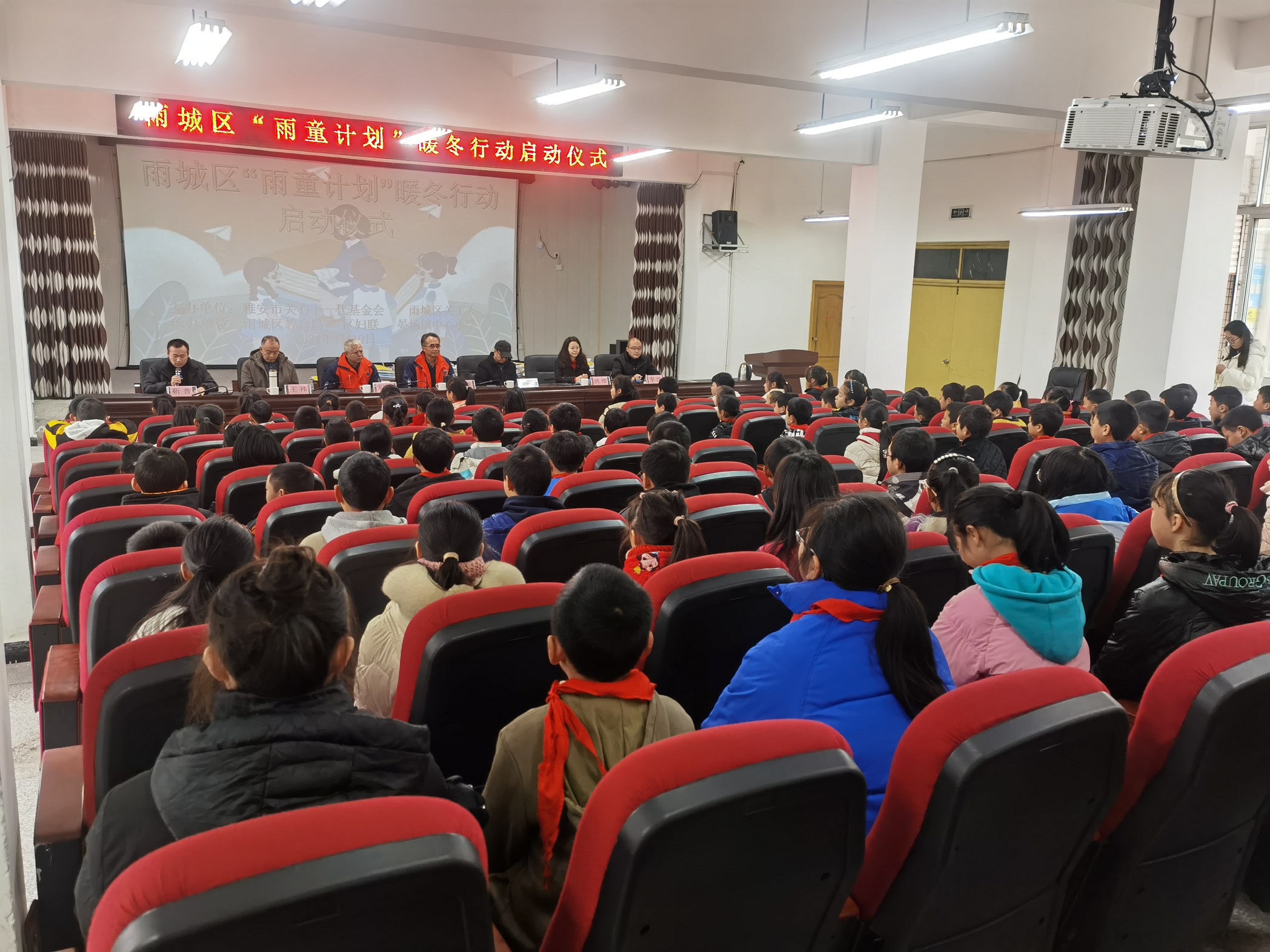 四川省雅安市雨城区2024年“雨童计划”暖冬行动启动仪式在晏场镇中心小学举行