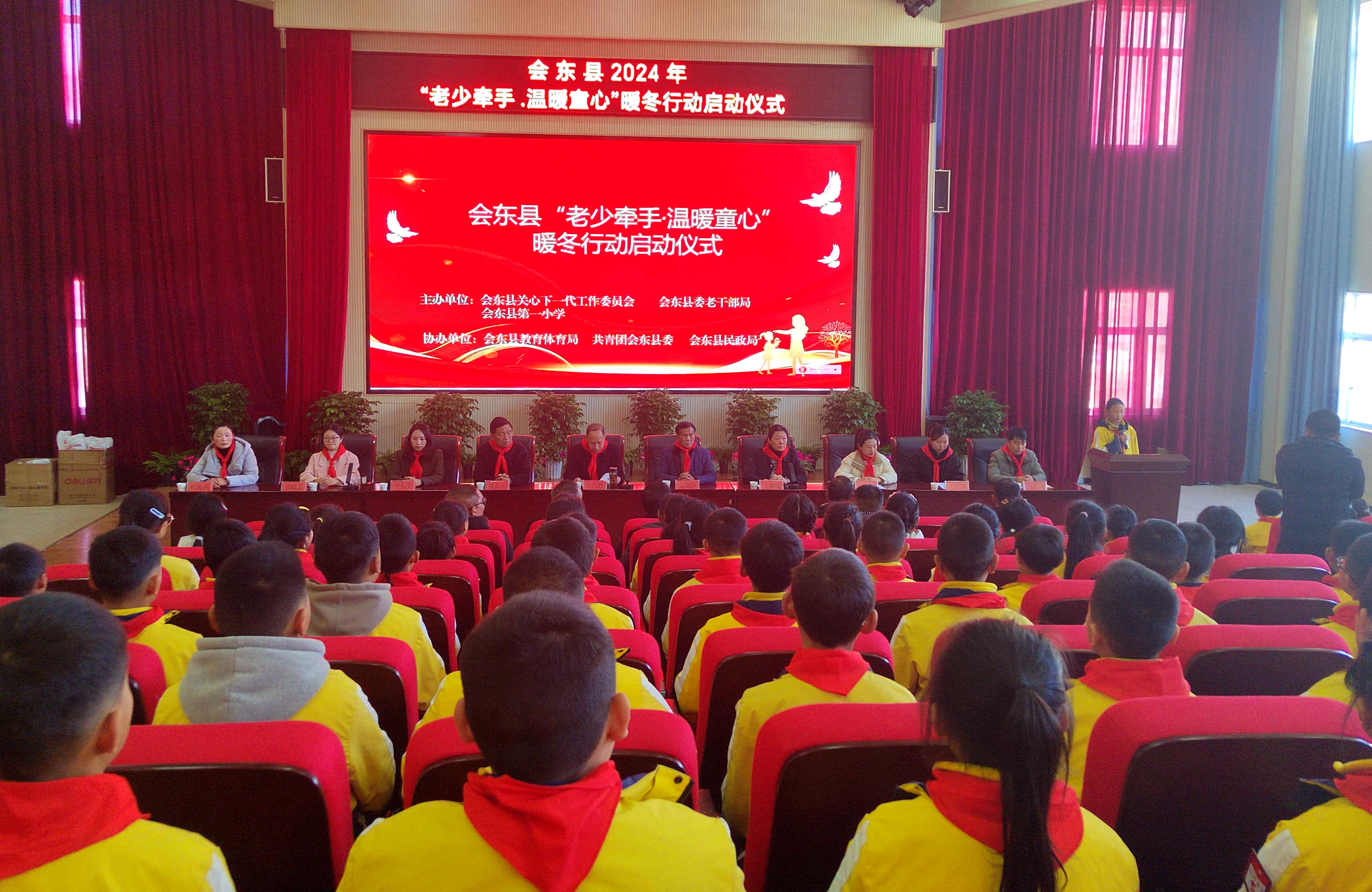 新春送关爱 | 四川省凉山州会东县启动2024年“老少牵手·温暖童心”暖冬行动