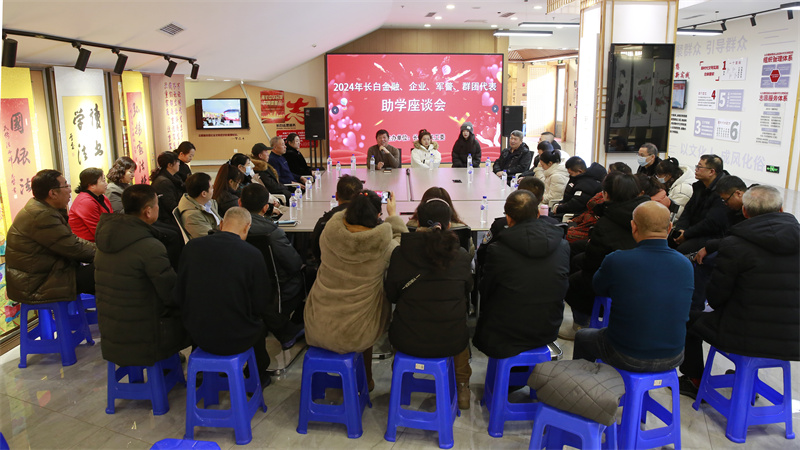 吉林省长白县关工委召开2024年长白金融、企业、军警、群团助学座谈会