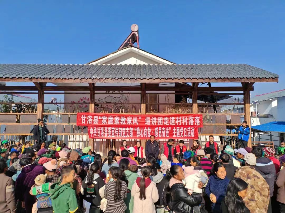 四川省凉山州甘洛县“家庭家教家风”巡讲团走进村村落落