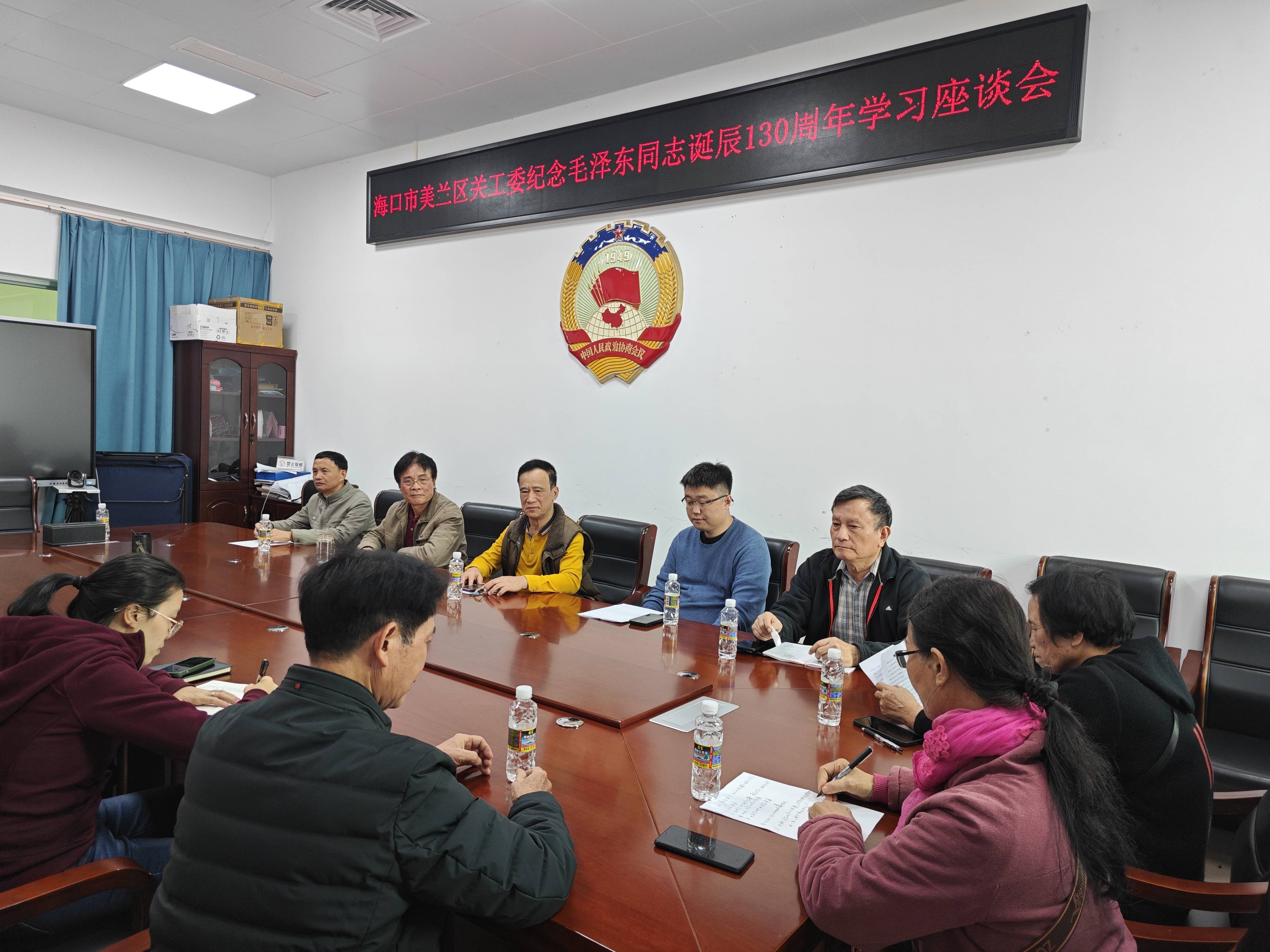 海南省海口市美兰区关工委召开纪念毛泽东同志诞辰130周年学习座谈会