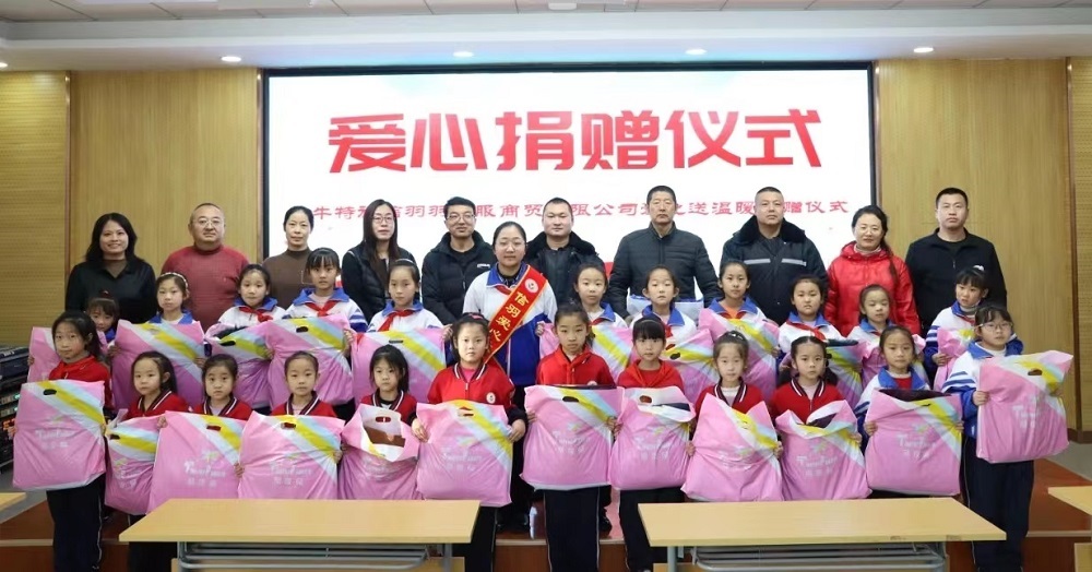 爱心进校园 寒冬亦温暖——内蒙古翁牛特旗乌丹三小关工委接受信羽羽绒服商贸公司爱心捐赠
