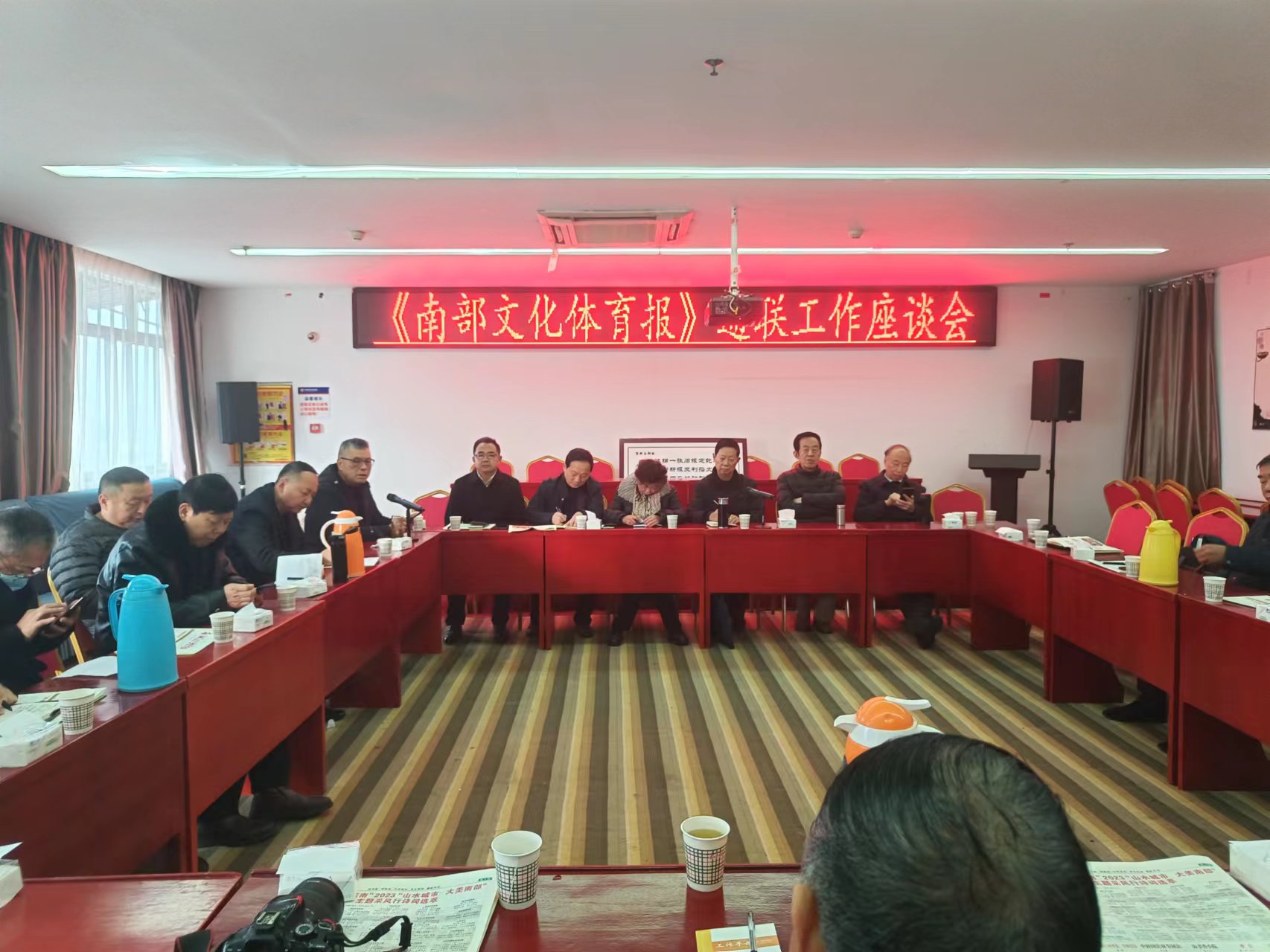 四川省南充市南部县召开《南部文化体育报》通联工作座谈会