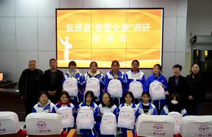 四川省凉山州盐源县慰问“春蕾榜样”代表