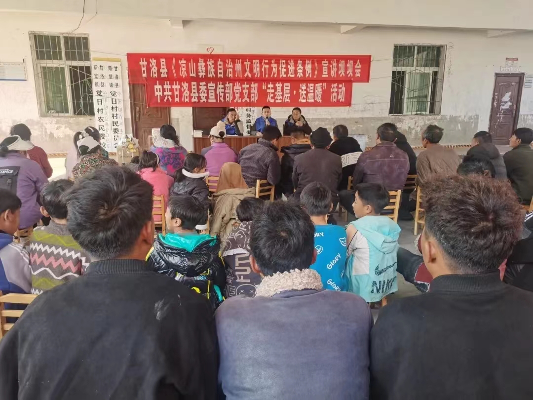 四川省凉山州甘洛县关工委：践行文明条例 倡导文明行为